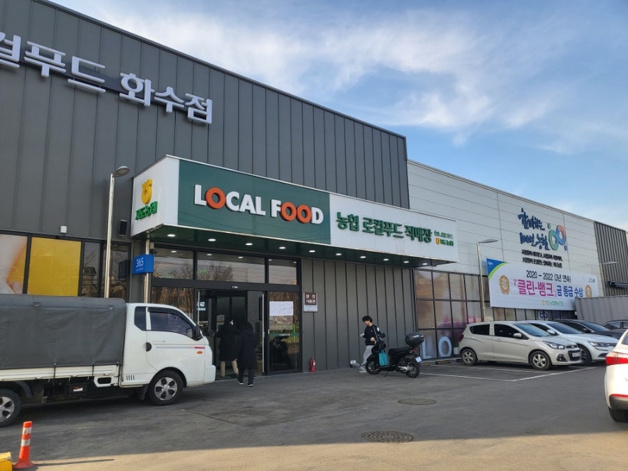 지도농협로컬푸드 직매장 화수점 이미지