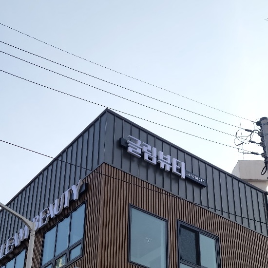 글림뷰티 이미지