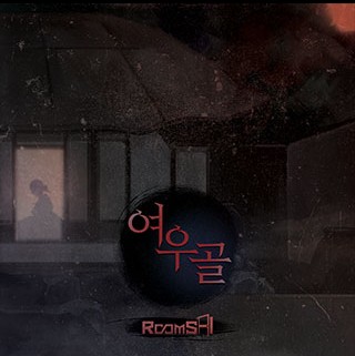 룸즈에이동성로 이미지