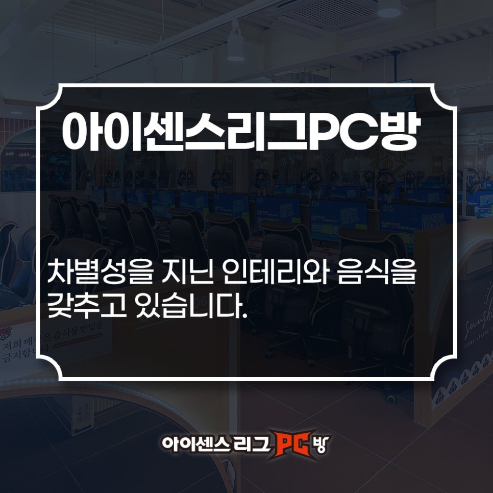 아이센스리그피씨 이미지
