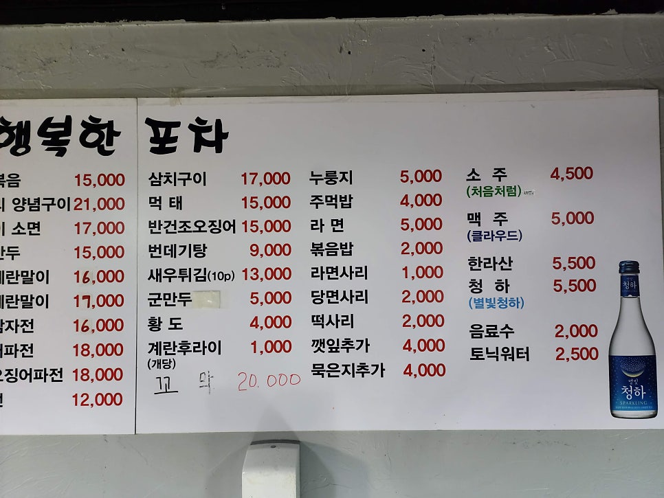 행복포차 이미지