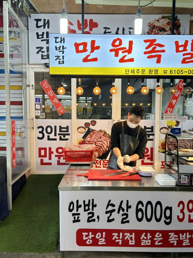 대박집만원족발 이미지
