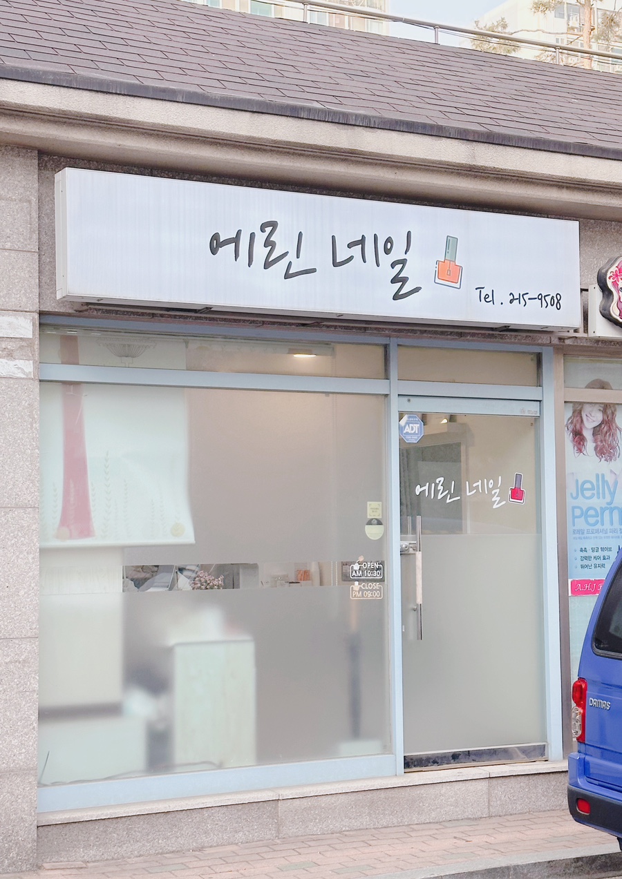 에린네일 이미지
