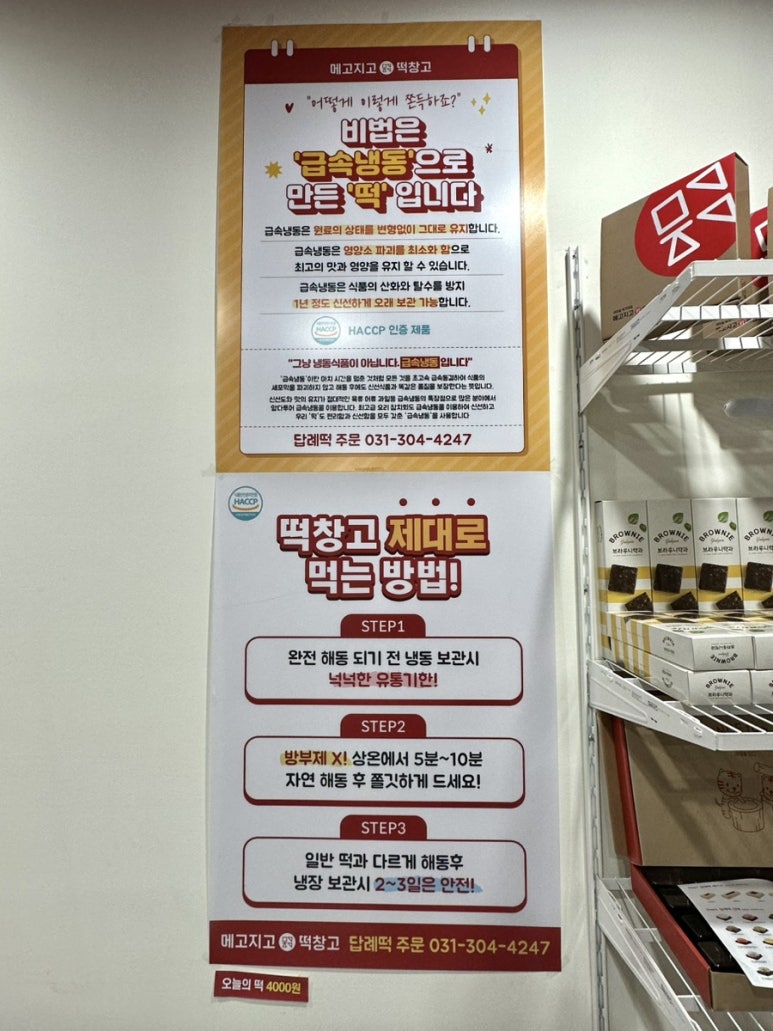 메고지고 떡창고 기흥구청점 이미지