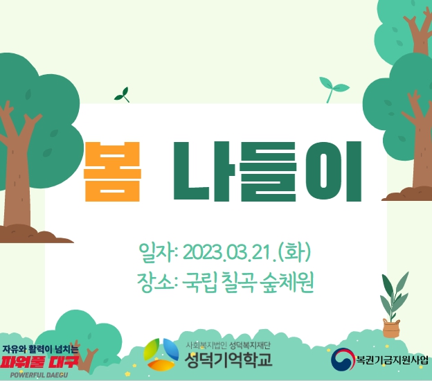 국립칠곡숲체원 이미지