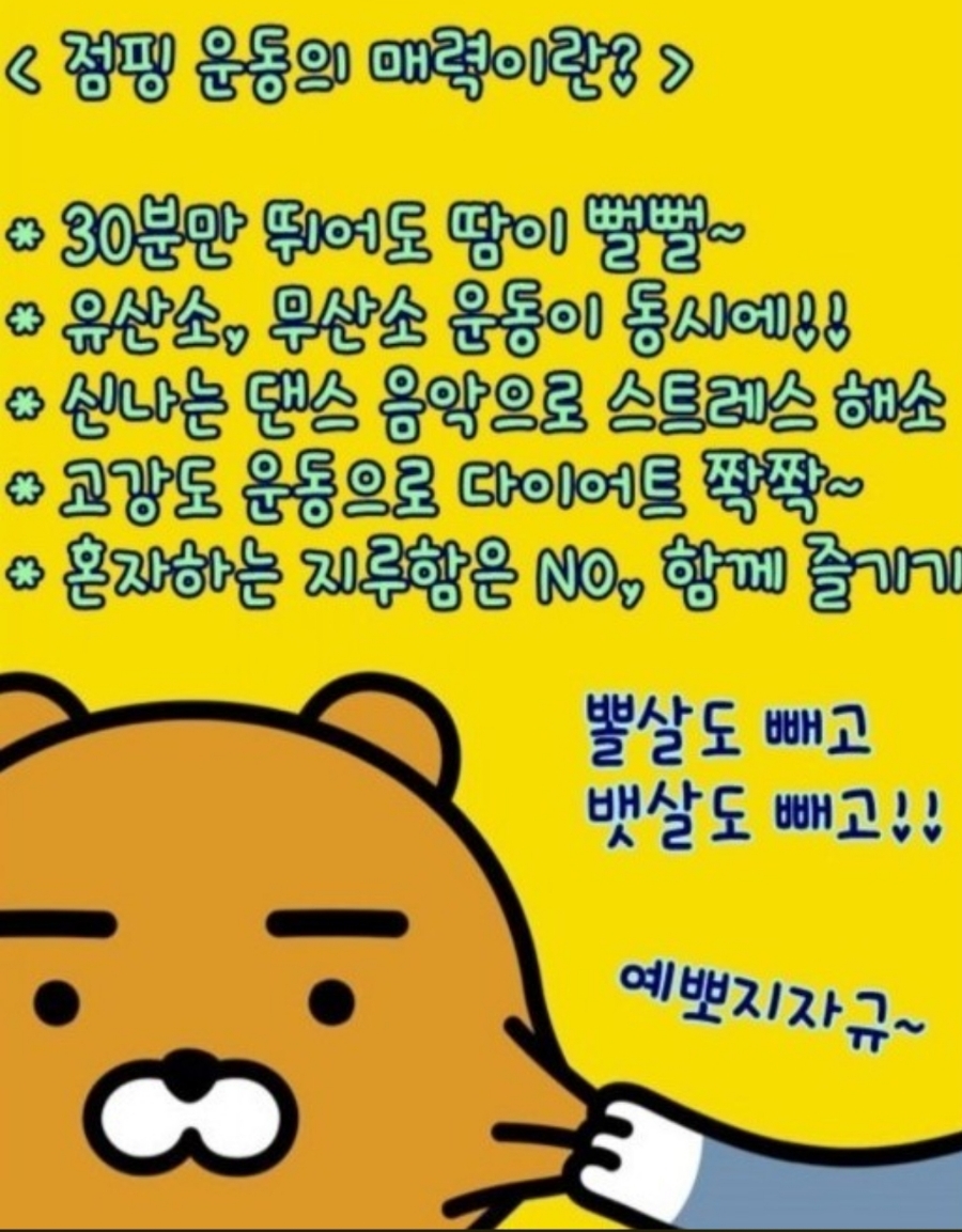 강C점핑 이미지