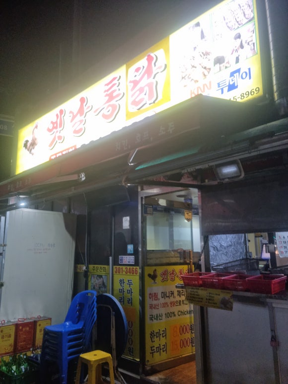 옛날통닭(사상점) 이미지