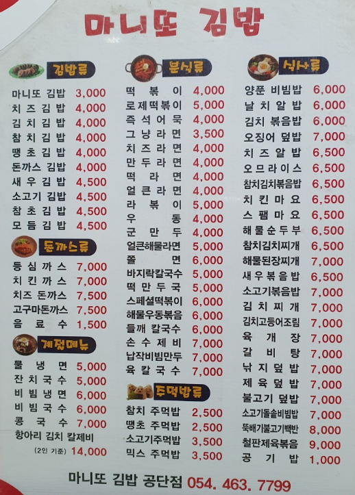 마니또김밥 이미지