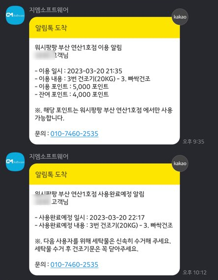 워시팡팡셀프빨래방 이미지