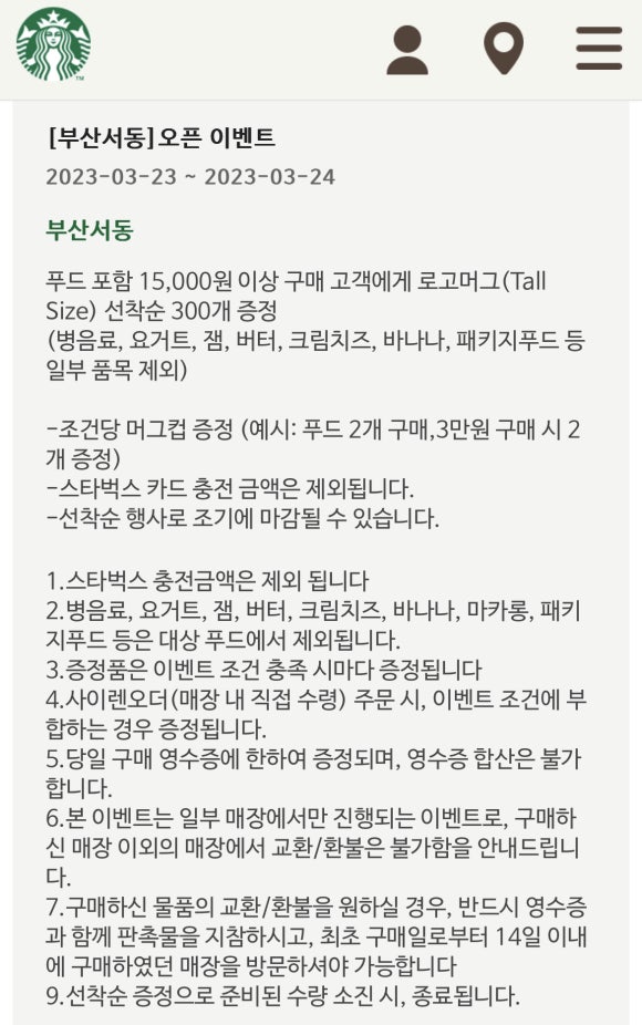 스타벅스 부산서동점 이미지