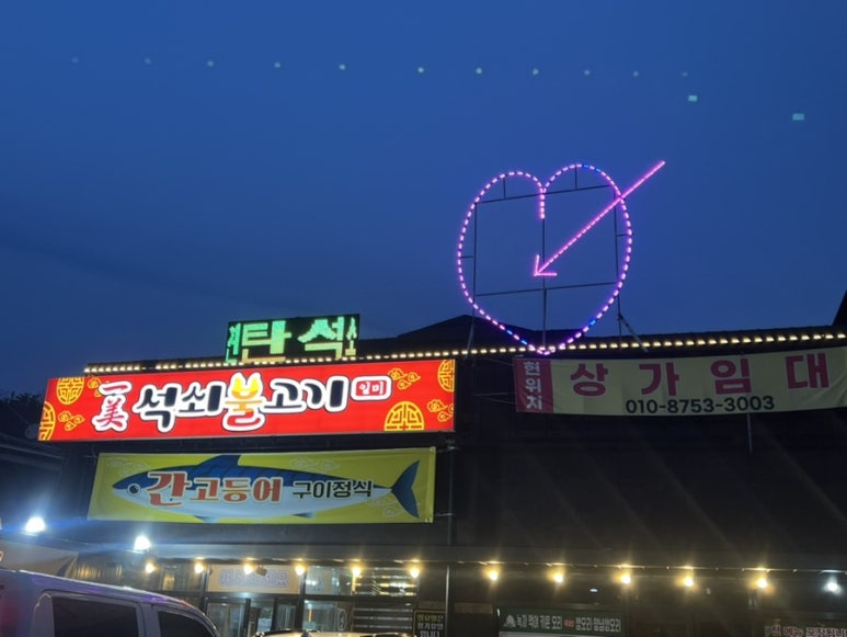 일미석쇠불고기 이미지