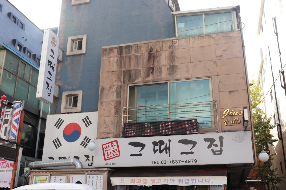 그집생삼겹 이미지