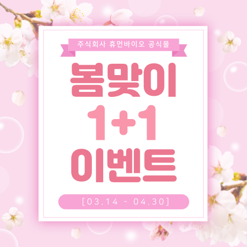 주식회사 휴먼바이오 이미지