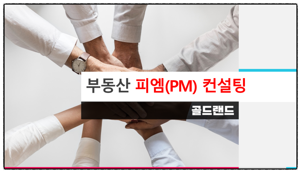 피엠컨설팅 이미지