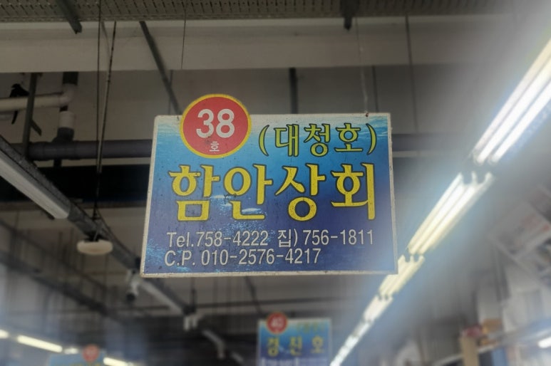 38번상회 이미지