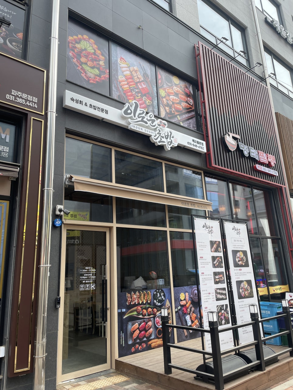 이로운초밥 이미지