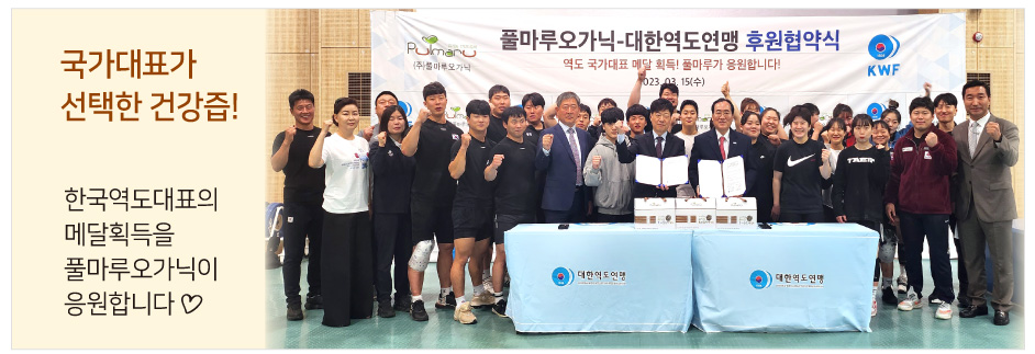 (주)풀마루오가닉 이미지