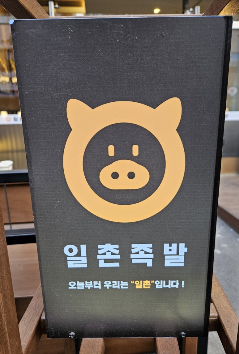 일촌족발 이미지