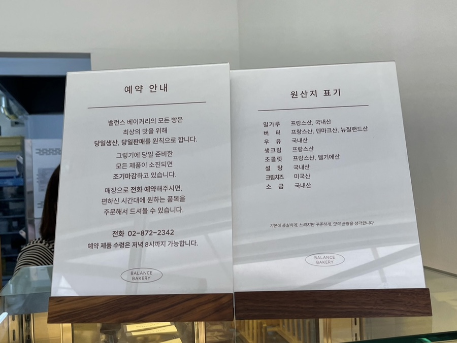 밸런스 베이커리(BALANCE BAKERY) 이미지