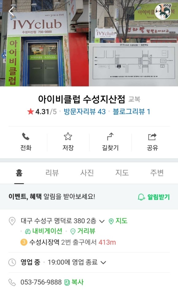 아이비클럽수성지산점 이미지