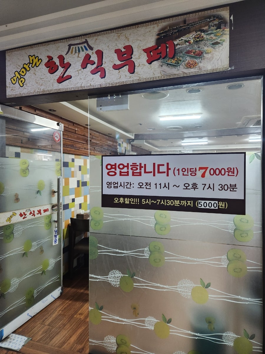 엄마손한식부페 이미지