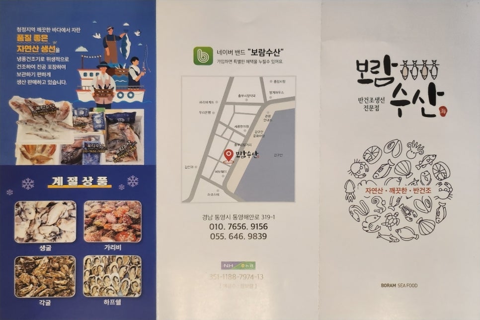 보람수산 이미지