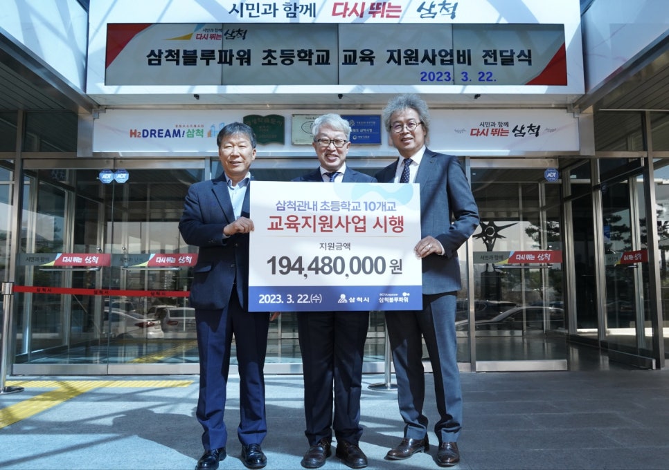 삼척중앙초등학교 이미지