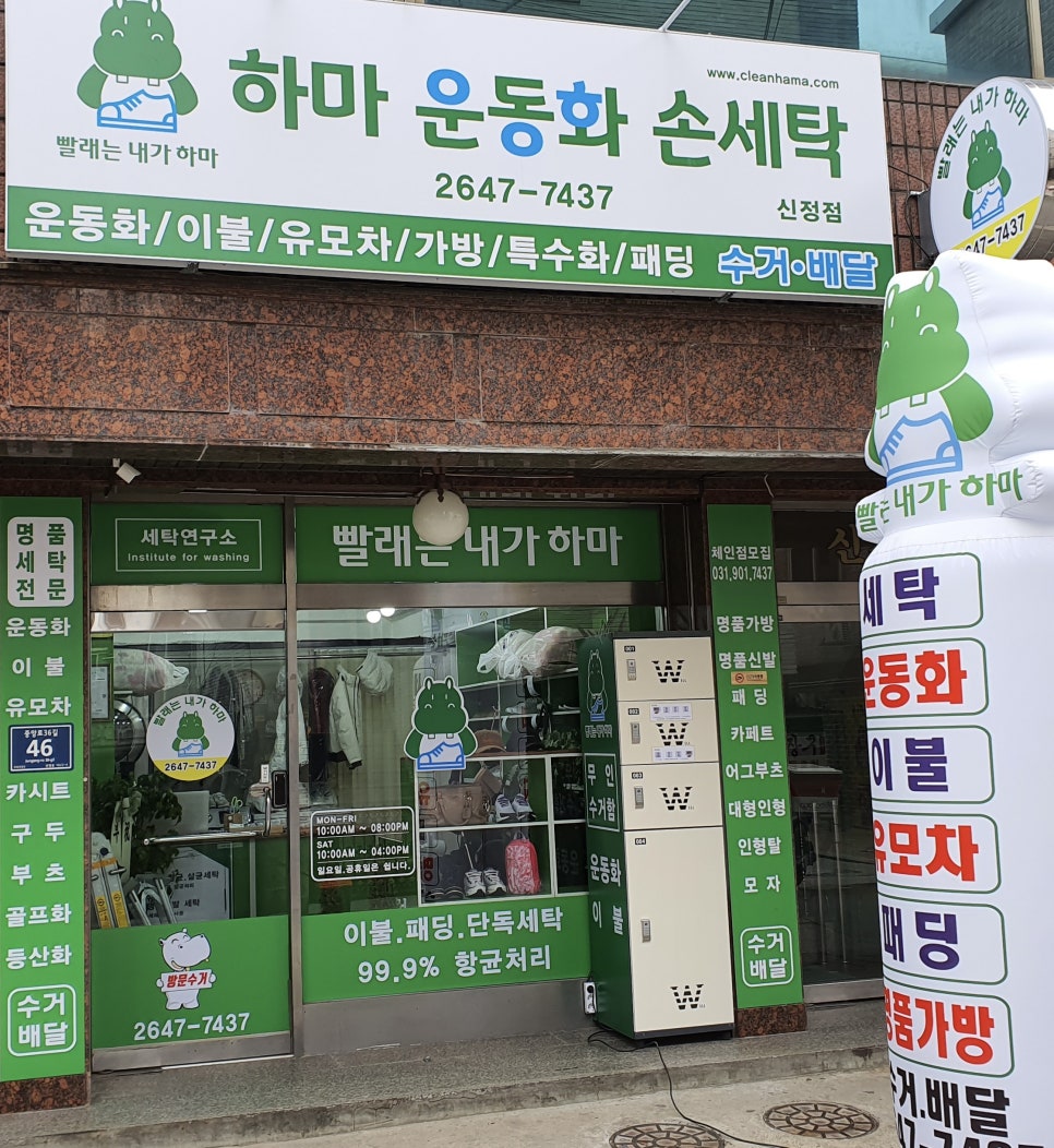 하마운동화손세탁 이미지