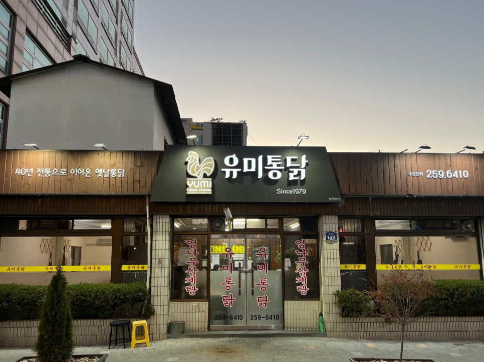 유미통닭 이미지
