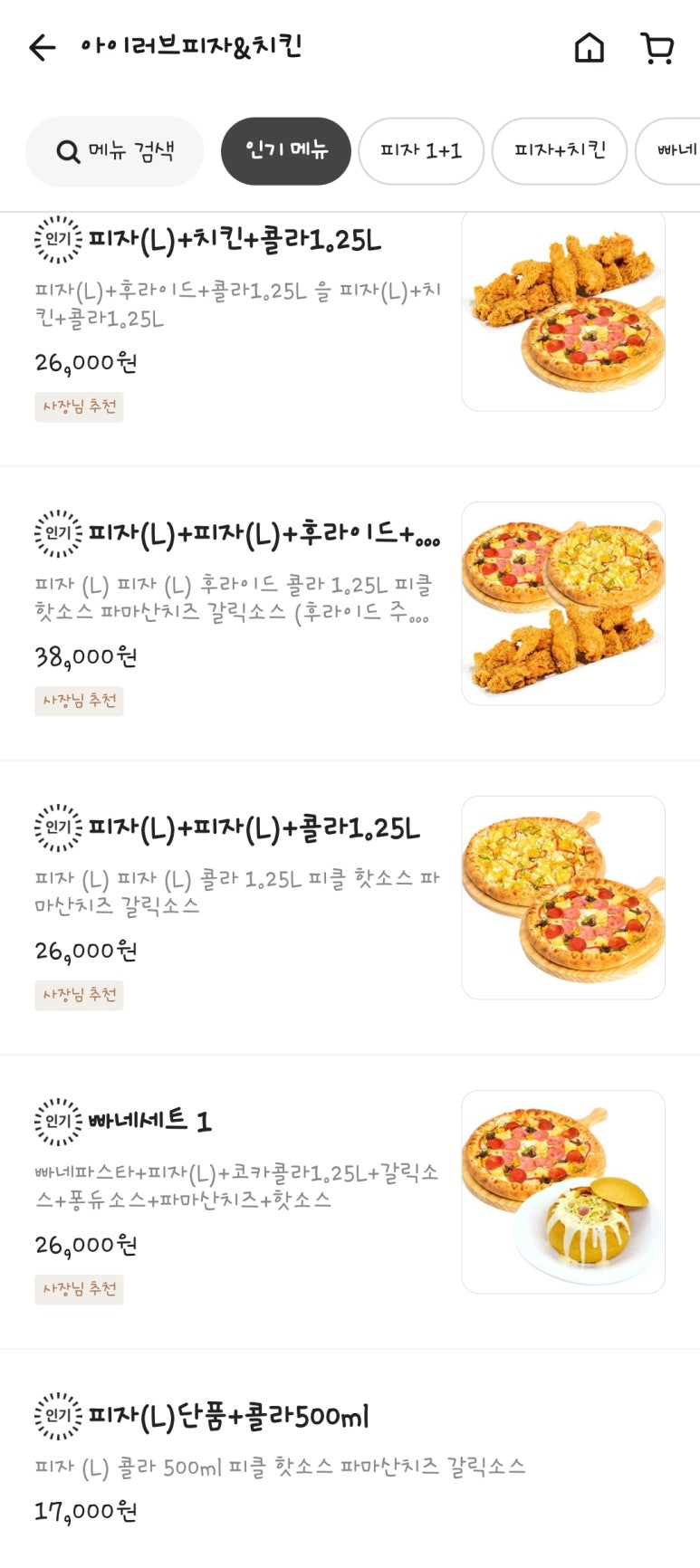 아이러브피자앤치킨 이미지