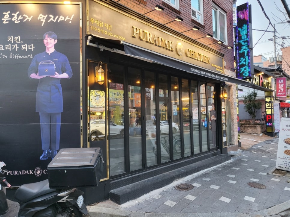 푸라닭 진주중앙점 이미지