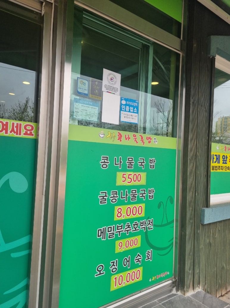 참전주콩나물국밥 이미지