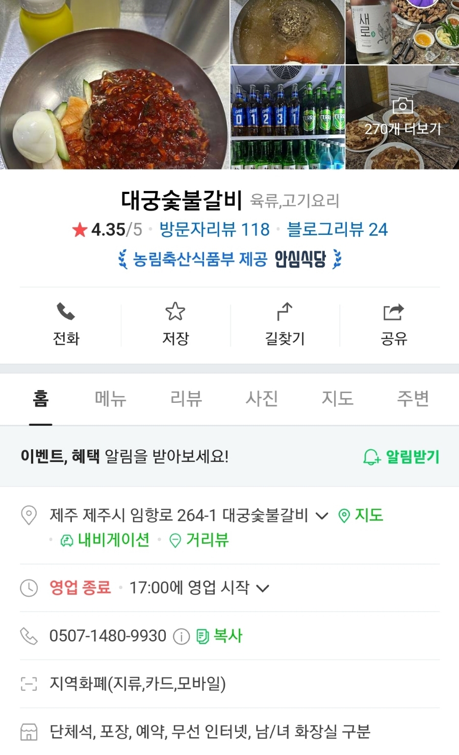 대궁숯불갈비 이미지