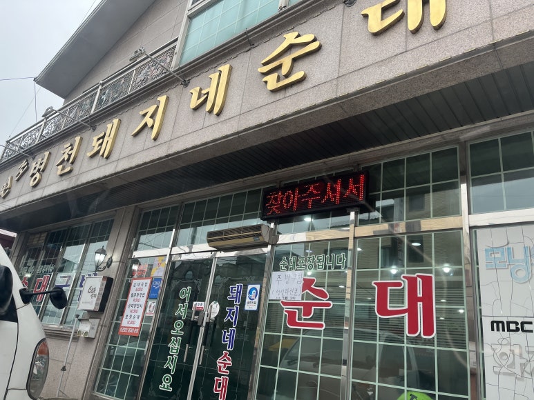 돼지네순대 이미지