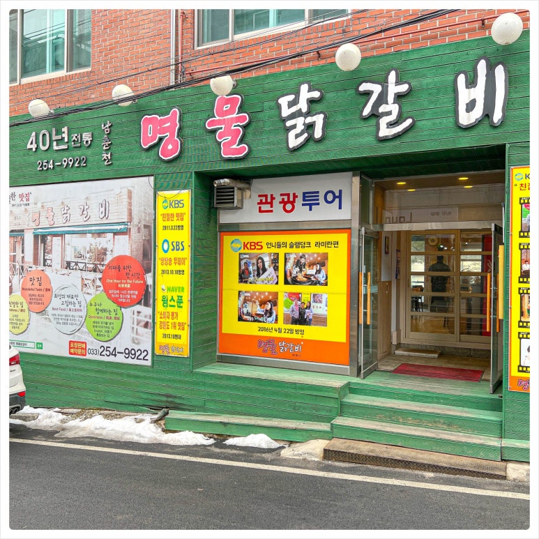 춘천역닭갈비 이미지