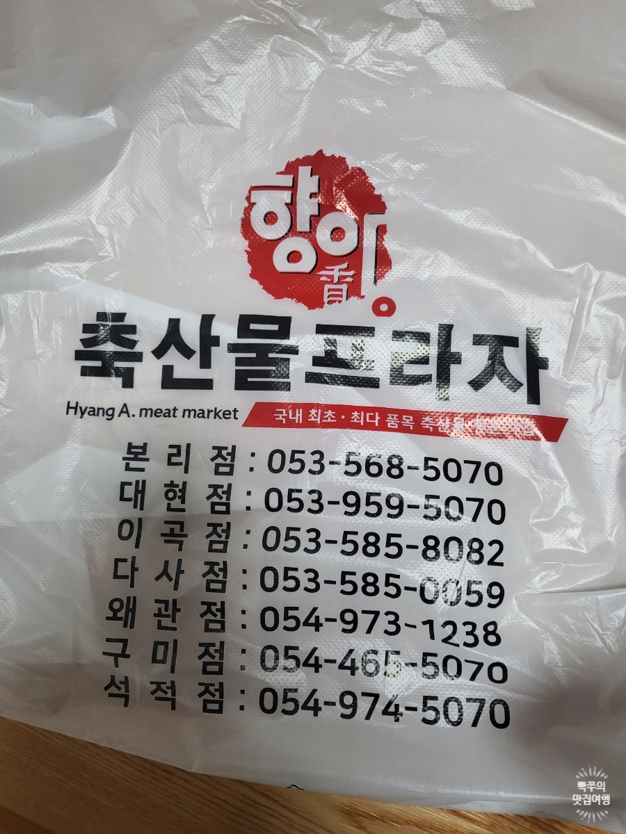 향아축산물프라자 이미지
