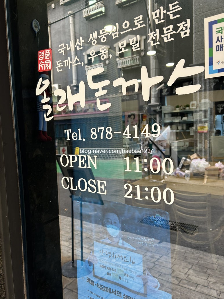 올래돈까스 이미지