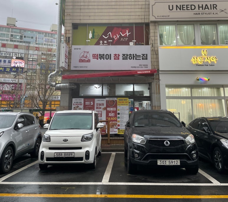 떡볶이참잘하는집떡참창원 이미지