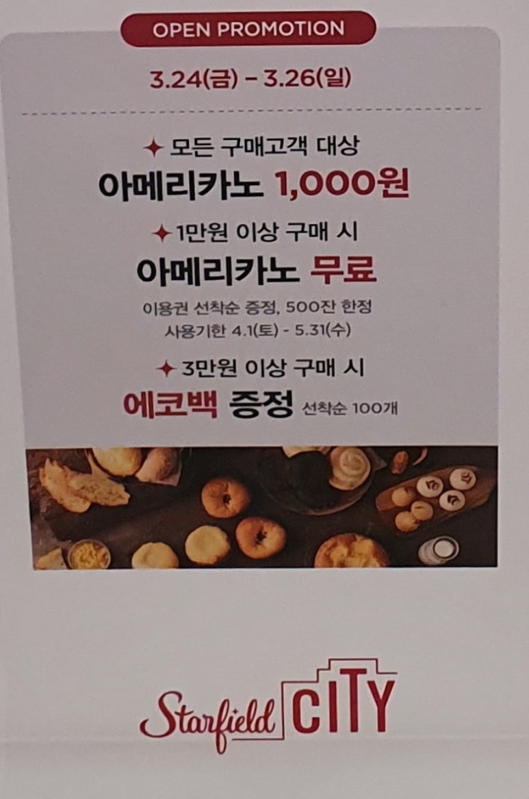 삼송빵집 스타필드시티 명지점 이미지