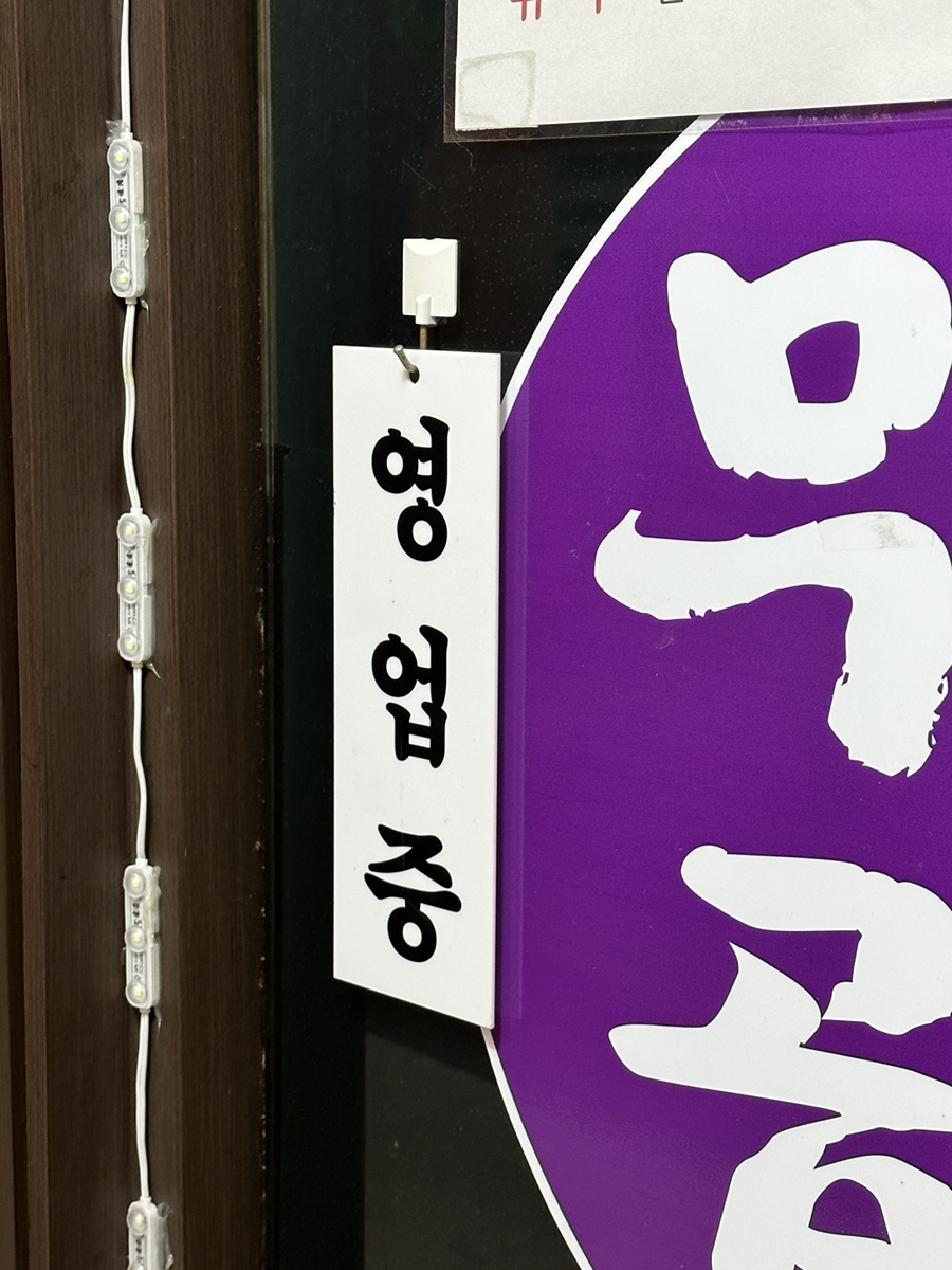 무쇠곱창 이미지