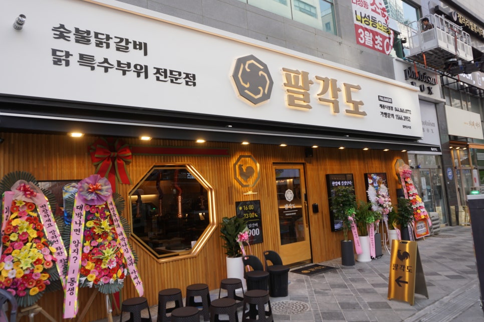 팔각도세종 이미지