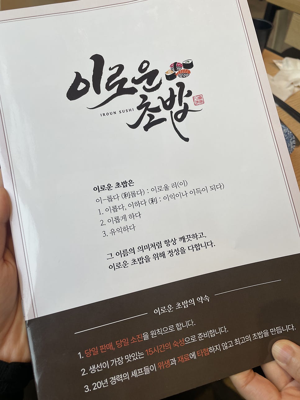 이로운초밥 이미지