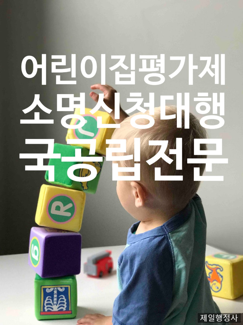 소명어린이집 이미지