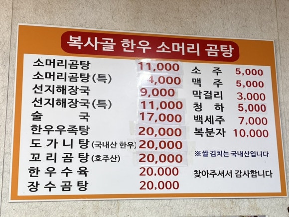 복사골소머리곰탕 이미지
