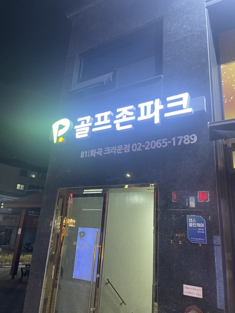 크라운골프존파크 이미지