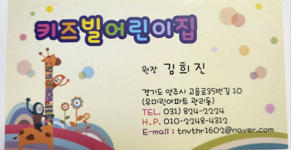 키즈빌어린이집 이미지