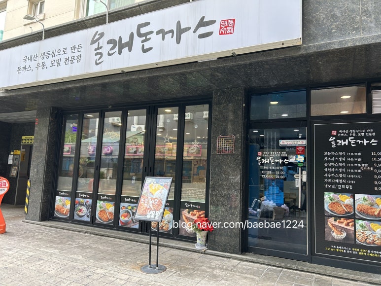 올래돈까스 이미지