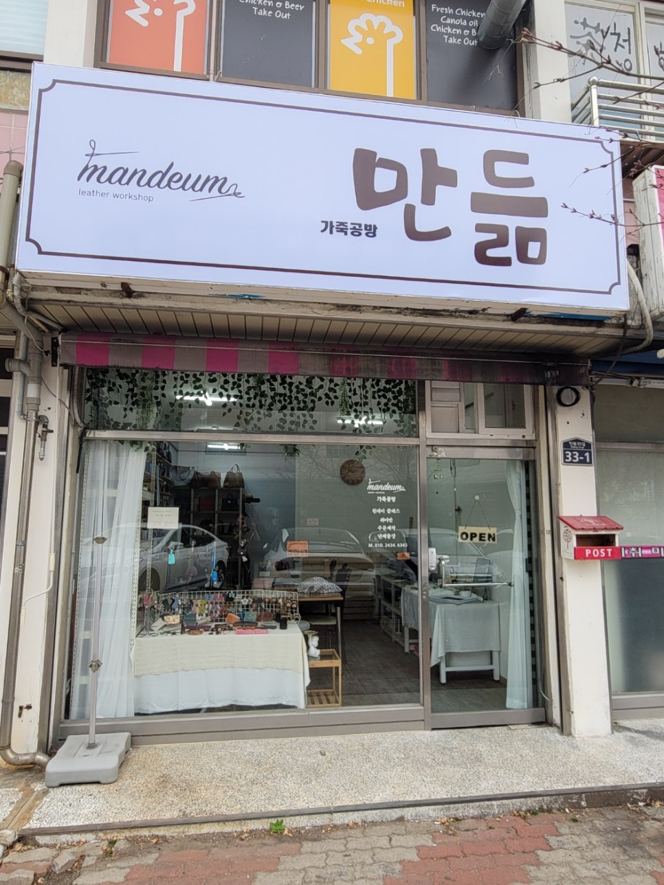 가죽공방만듦 이미지