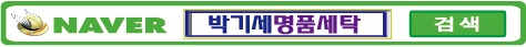 하소세탁 이미지