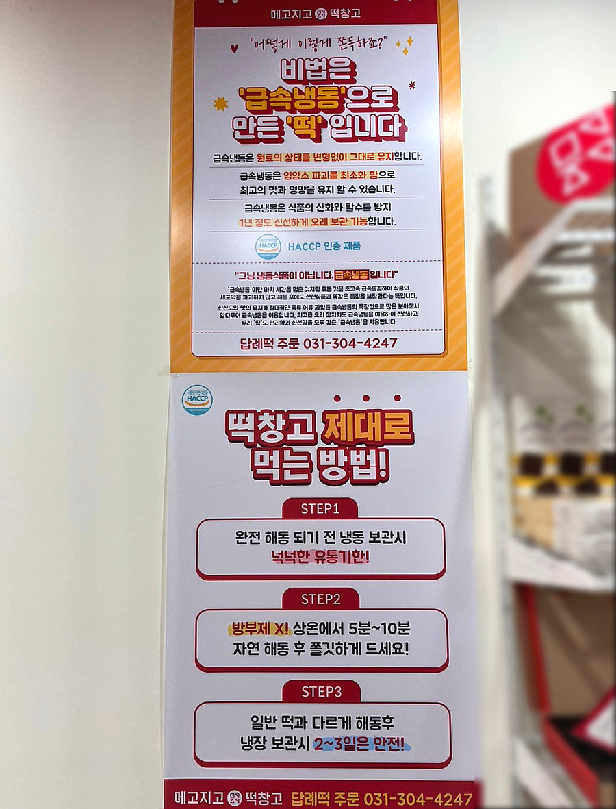 메고지고 떡창고 기흥구청점 이미지